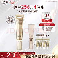 ELIXIR 怡丽丝尔 优悦活颜柔滑防护精华乳 SPF50+ PA++++ 35ml