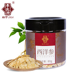 李良济 西洋参片80g花旗参切片圆片含片加拿大进口高端冲泡饮茶水