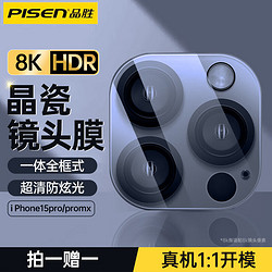 PISEN 品胜 适用于苹果15镜头钢化膜iPhone15Promax后摄像头保护