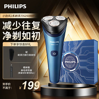 PHILIPS 飞利浦 S2508/06 剃须刀 礼盒款