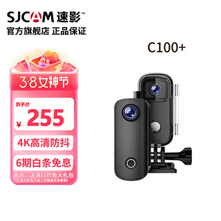 SJCAM C100+ 拇指360度拍摄防抖防水头戴运动相机