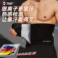 TMT暴汗束腰带燃脂腰带爆汗瘦身收腹塑腰男士运动护腰带训练减肥