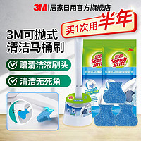 3M 马桶刷带清洁液洗厕所专用扁头刷子清洁神器带底座壁挂式可抛式