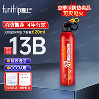 funitrip 趣行 水基灭火器 新国标高性能13B灭火等级 红色MSWJ-620ml 1瓶 新能源车载灭火器便携无粉尘小型消防器材