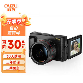 CAIZU 彩族 数码相机入门级4K高清单反C1A自拍翻转屏vlog拍摄录制美颜滤镜ccd照相机