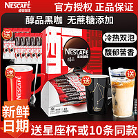 Nestlé 雀巢 Nestle/雀巢雀巢醇品黑咖啡无蔗糖美式咖啡速溶纯冷泡冷萃淬86.4g