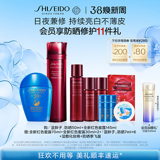 SHISEIDO 资生堂 蓝胖子防晒50ml+全新红色蜜露145ml（赠 全新红色蜜露70ml+30ml*2+蓝胖子防晒 7ml*6+湿敷化妆棉+防晒季飞盘）