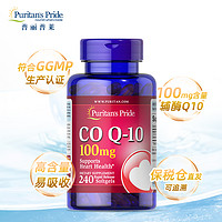 普丽普莱辅酶q10软胶囊天猫美国ql0保护心肌coq10心脏素保健