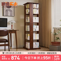 家逸家逸实木移动旋转书架立式书架客厅转角置物架带轮落地书架 六层胡桃色