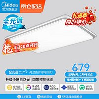 美的（Midea）LED全光谱护眼防蓝光高显指智控吸顶灯儿童房卧室客厅灯灯具 【全光谱智控】112w客厅灯