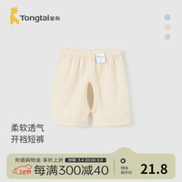 童泰(TONGTAI)婴儿短裤夏季莫代尔棉男女宝宝裤子儿童家居服内衣薄款开裆裤