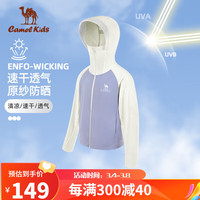 骆驼(CAMEL)儿童防晒衣童装夏季凉感轻薄防晒服户外抗紫外线外套D64BZ01039 薇紫色/玉石白-D64BZ01039 170