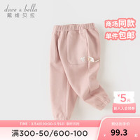 戴维贝拉(DAVE&BELLA)华夫格儿童裤子洋气幼儿女童休闲裤纯棉小童长裤2024春装童裤 灰粉色 80cm(身高73-80cm)