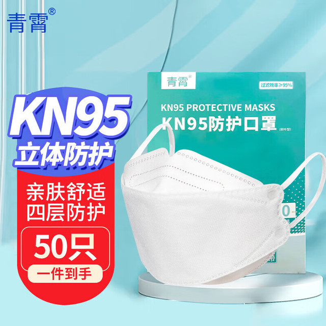 QINGXIAO 青霄 KN95口罩 独立包装3d立体柳叶型一次性口罩防尘飞沫双层熔喷 春夏透气男女通用 白色50只/盒