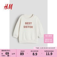 H&M婴儿装宝宝手足卫衣2024春季柔软加绒印花长袖套衫1225830 白色/Best Sister 100/56