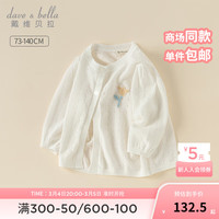 戴维贝拉(DAVE&BELLA)儿童毛衣空调衫女童外套开衫小童上衣针织衫2024夏季新款宝宝衣服 米白【现货】