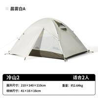 牧高笛 MOBI GARDEN户外徒步便携野营野外露营装备防风防雨三季帐篷冷山