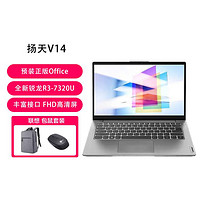 ThinkPad 思考本 V15/V14 扬天小新品锐龙手提女生财务办公笔记本