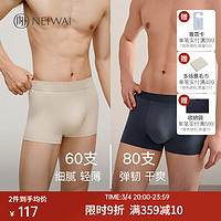 NEIWAI内外【L系列·隐】男士3条装60支/80支莫代尔平角内裤男无痕抗菌 60支-岩石深灰/浅灰/雾蓝 L