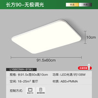 ARROW箭牌照明吸顶灯现代简约大气高亮客厅卧室灯具3 简亮/长方108W-无极调光