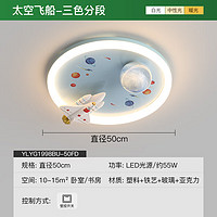 ARROW箭牌照明儿童房LED吸顶灯创意房间灯卧室灯具 8 太空飞船/80W-三色分段