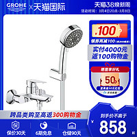 GROHE 高仪 德国高仪浴缸龙头淋浴花洒套装淋浴按摩手持