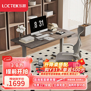 Loctek 乐歌 电动升降桌电脑桌双电机站立办公学习家用书桌ES2/1.8m原木色套装 ES2进阶款|白腿+原木色桌板