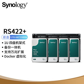 群晖（Synology）RS422+ 搭配4块群晖 Plus系列 HAT3300 12TB硬盘 套装【上门安装】