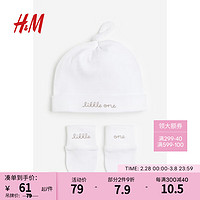 H&M新生儿配饰套装冬季舒柔棉质汗布手套豆豆帽套装1211034 白色/Little One 46