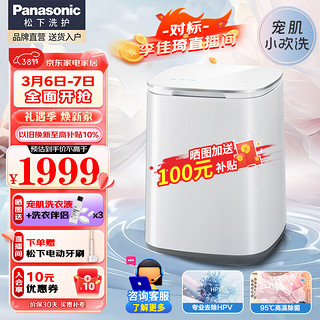 Panasonic 松下 小欢洗全自动洗烘一体机波轮洗衣机 0.5公斤  XQB05-AW050