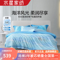 水星家纺雪润珍棉刺绣四件套凉感被罩枕套床单套件酒店宿舍床上用品 海洋之粼床单款【60S雪润珍棉】 1.8米床(适配220*240cm被芯)