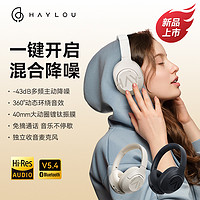 HAYLOU 嘿喽 S30主动降噪头戴式耳机蓝牙5.4带小金标43dB