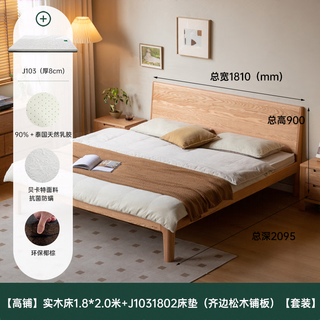 源氏木语实木床卧室双人小户型北欧原木家用橡木斜靠大板床1.8m高铺+床垫 【高铺】实木床1.8米+J103床垫
