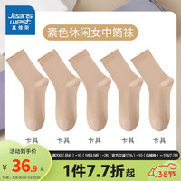 真维斯【5双装】女装新疆棉中筒袜子秋冬多巴胺休闲袜子女YM 卡其5双6100 F
