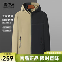 雪中飞 SNOWFLYING2024新款休闲夹克外套连帽男士商务休闲双面穿夹克外套舒适百搭