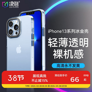 决色（DEFENSE）苹果13手机壳iPhone13promax保护套超薄透明全包防摔冰金简约手机套 原机舒适度丨不沾指纹 iPhone 13ProMax