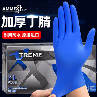 AMMEX 爱马斯 APFNCHD 一次性丁腈手套 L 100只 深蓝色