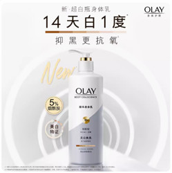 OLAY 玉兰油 超白瓶烟酰胺美白亮泽身体乳女夏季全身保湿补水