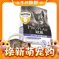 限新用户、PLUS会员：PRO PLAN 冠能 优护营养系列 优护成长幼猫猫粮 400g