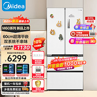 Midea 美的 云朵系列536法式多门四开门电冰箱M60超薄零嵌入式变频家用双系统双循环MR-536WUFPZE白色