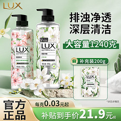 LUX 力士 植萃精油香氛沐浴露 小苍兰香520g+200g