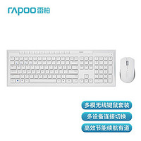RAPOO 雷柏 8200G 键鼠套装 无线蓝牙键鼠套装 办公键盘鼠标套装 多模无线键盘 蓝牙键盘 鼠标键盘 白色
