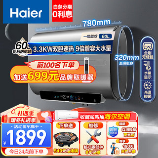 Haier 海尔 一级能效扁桶电热水器 双管变频速热 镁棒免更换内胆免清洗 60L