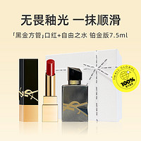 YVES SAINT LAURENT YSL圣罗兰口红礼盒黑金方管1968#1971棕红配香水送礼物