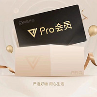 YANXUAN 网易严选 pro会员12个月年卡直充非兑换码