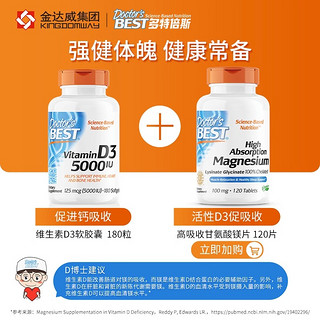 Doctor's BEST 多特倍斯 金达威Doctor's Best多特倍斯美国活性维生素d3成人5000IU*180粒