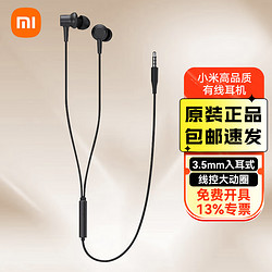 Xiaomi 小米 MI）有线耳机 耳机有线3.5mm 入耳式运动小巧轻量/通用耳麦 /控大动