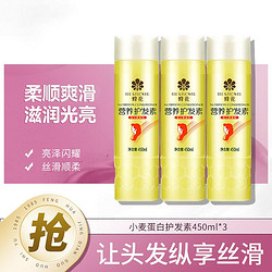 BEE&FLOWER 蜂花 柔顺营养护发素450ml*3小麦蛋白改善毛糙滋润女润发乳