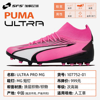 PUMA 彪马 足球鞋