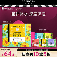 丝芙兰（SEPHORA）蚕丝面膜保湿系列盒装 金盏花5PCS